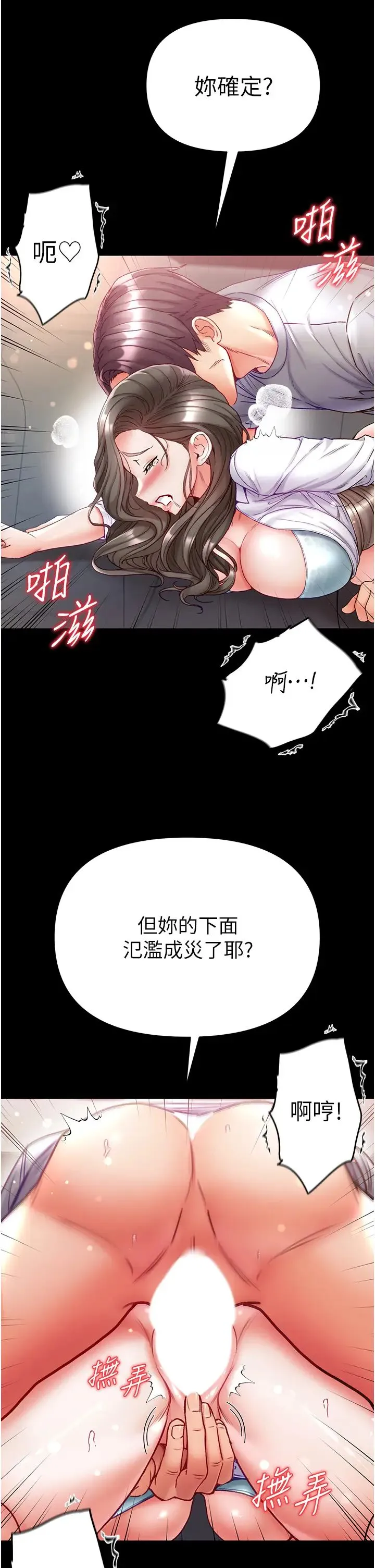 第一大弟子 - 第56话-车震初体验 - page 9