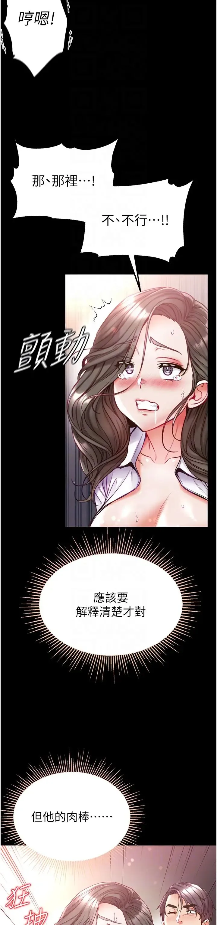 第一大弟子 - 第56话-车震初体验 - page 10