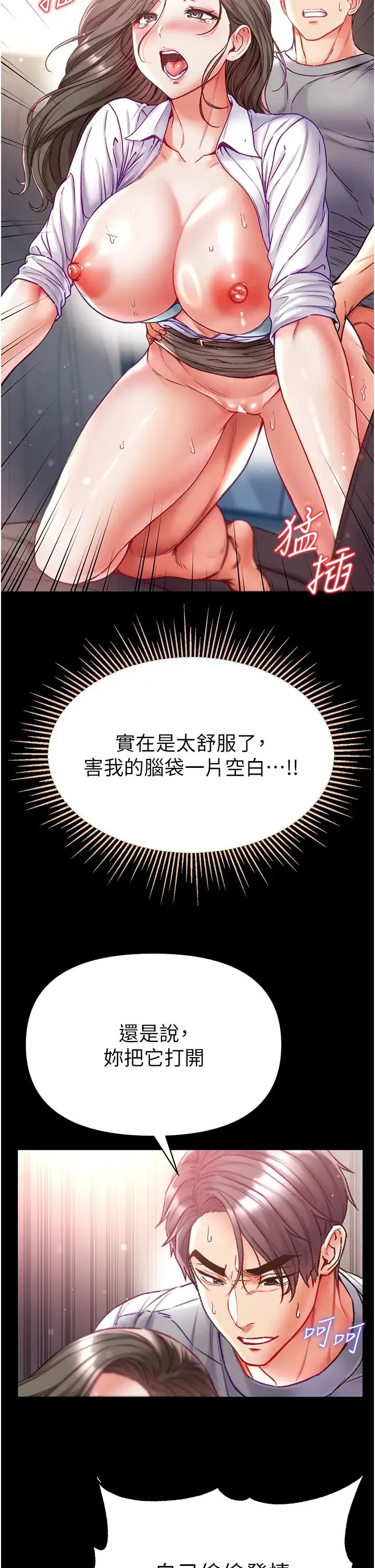 第一大弟子 - 第56话-车震初体验 - page 11