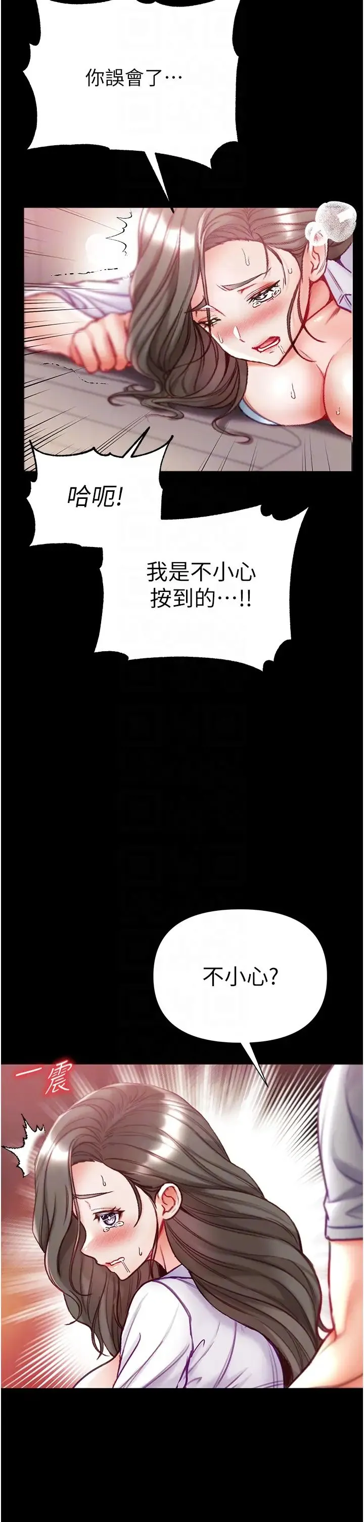 第一大弟子 - 第56话-车震初体验 - page 14