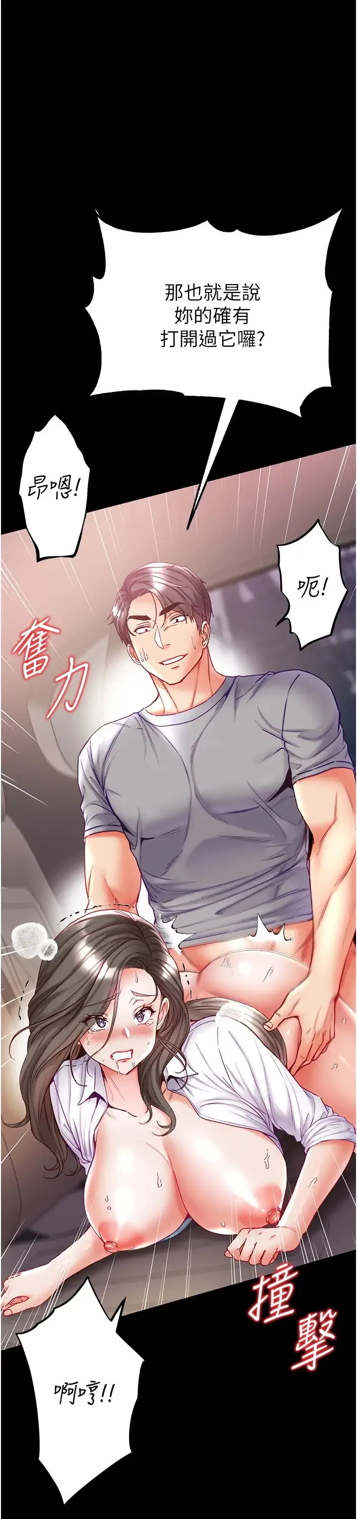 第一大弟子 - 第56话-车震初体验 - page 15
