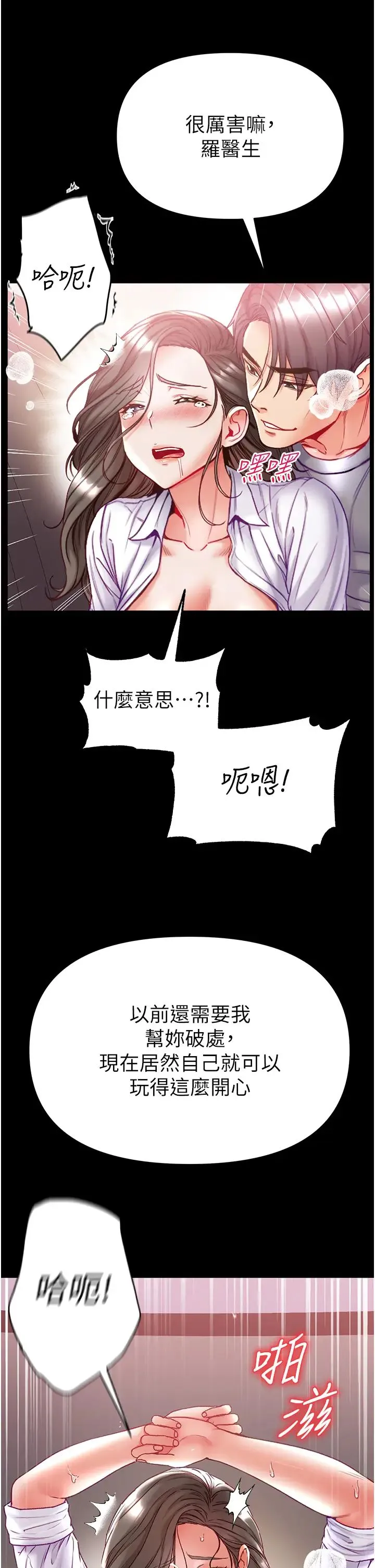 第一大弟子 - 第56话-车震初体验 - page 16