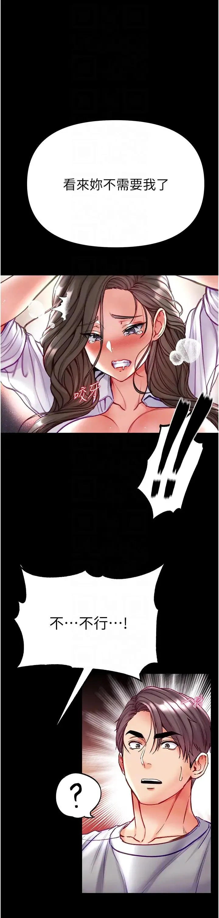 第一大弟子 - 第56话-车震初体验 - page 18