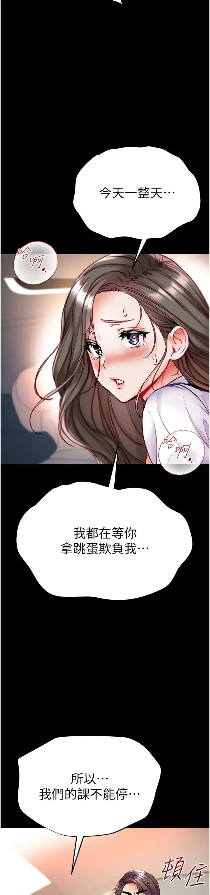 第一大弟子 - 第56话-车震初体验 - page 20