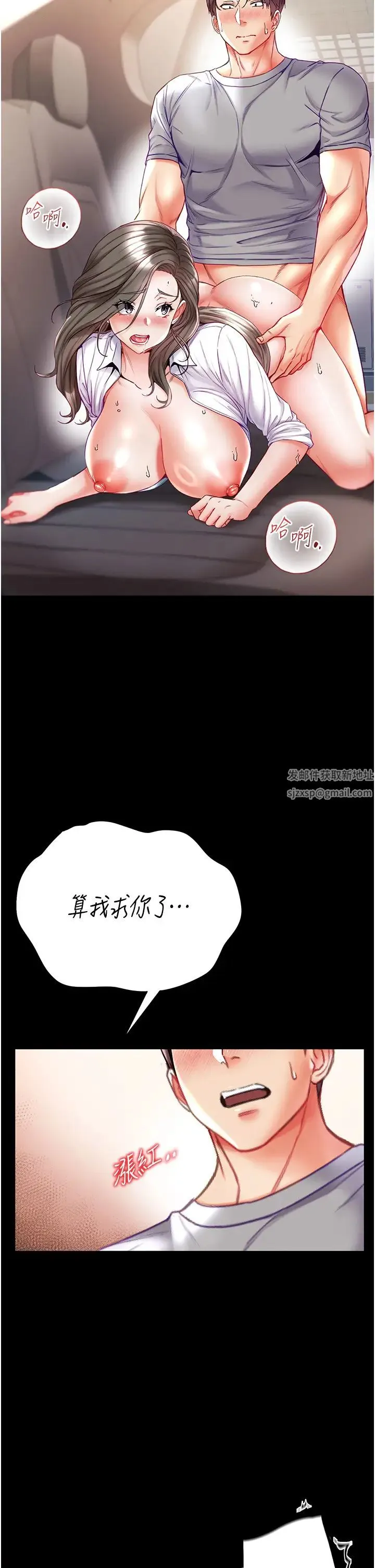 第一大弟子 - 第56话-车震初体验 - page 21