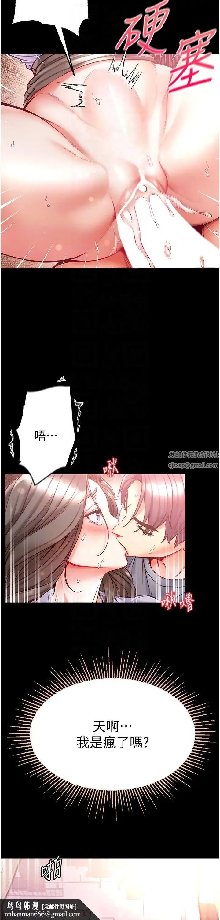 第一大弟子 - 第56话-车震初体验 - page 24