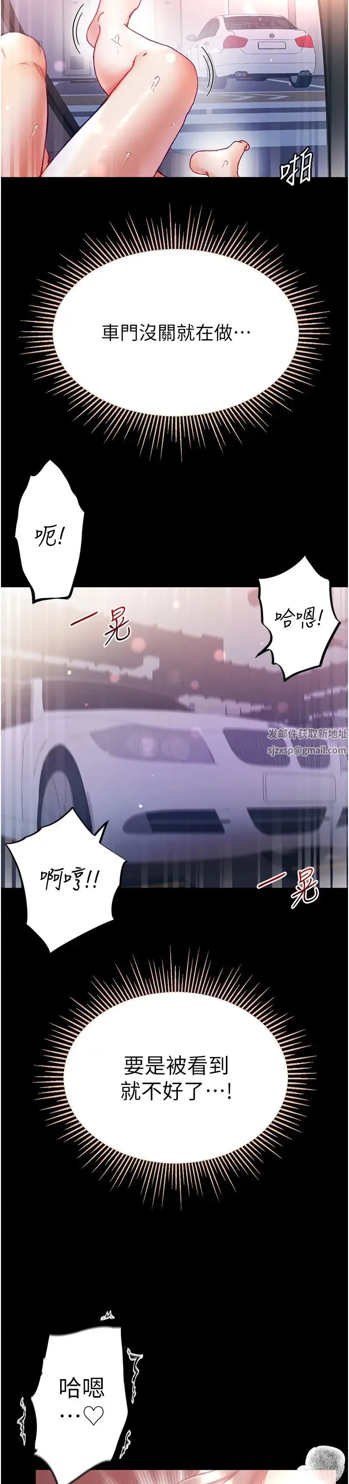 第一大弟子 - 第56话-车震初体验 - page 25