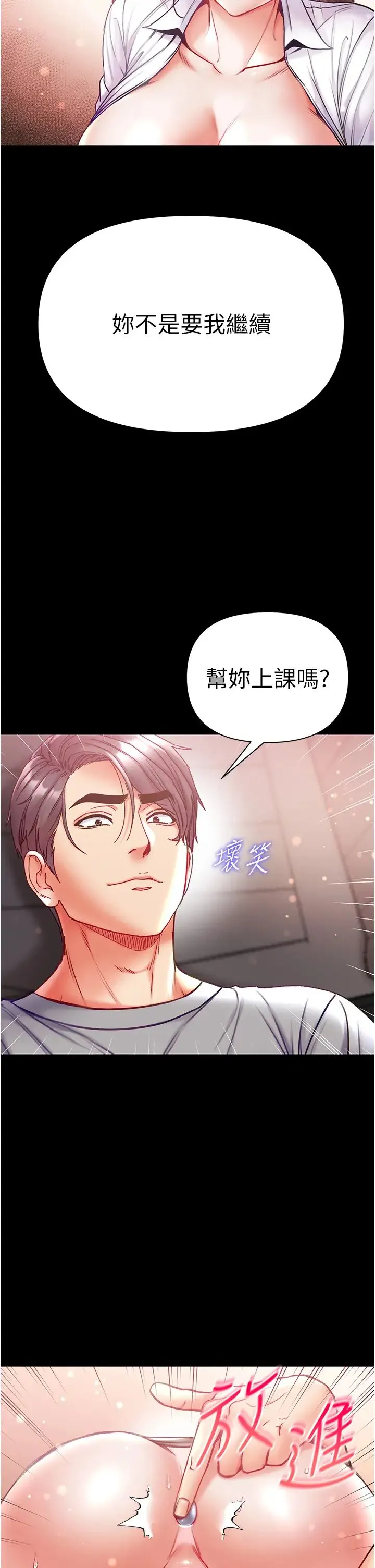 第一大弟子 - 第56话-车震初体验 - page 35