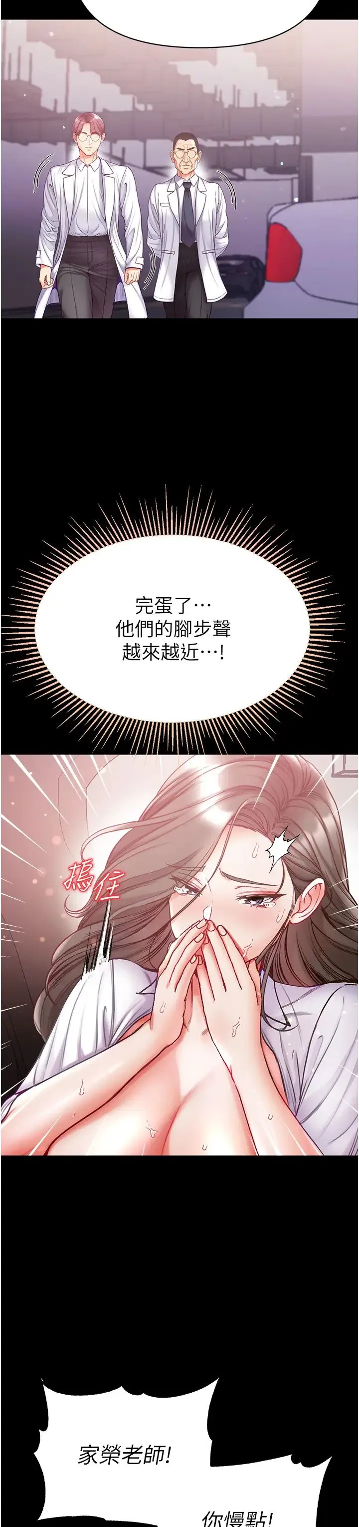 第一大弟子 - 第56话-车震初体验 - page 41