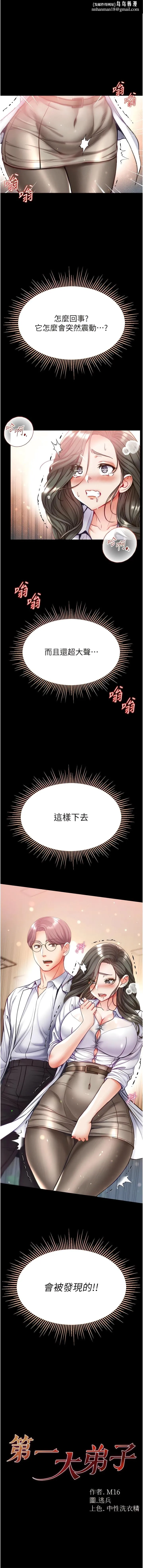 第一大弟子 - 第55话-去妳车上继续吧 - page 1