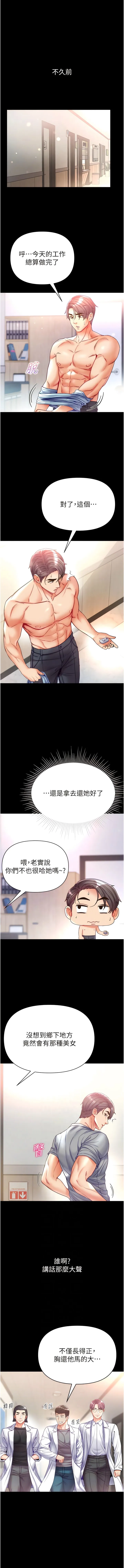 第一大弟子 - 第55话-去妳车上继续吧 - page 2