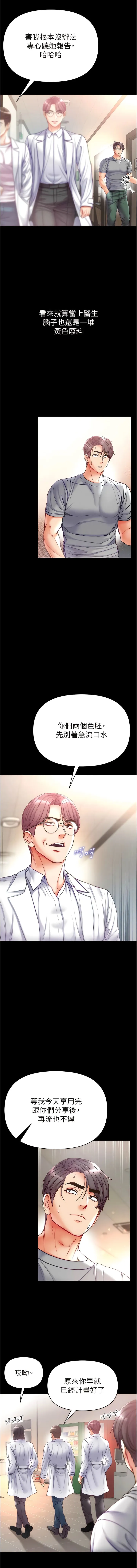 第一大弟子 - 第55话-去妳车上继续吧 - page 3