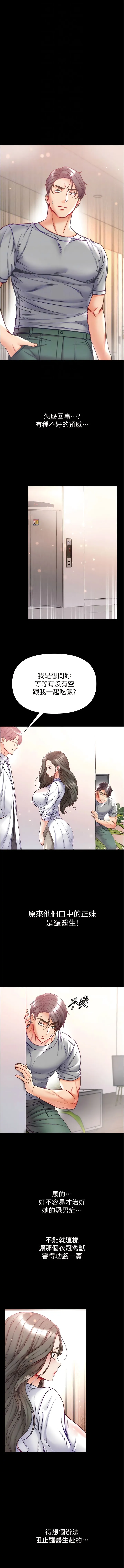 第一大弟子 - 第55话-去妳车上继续吧 - page 4