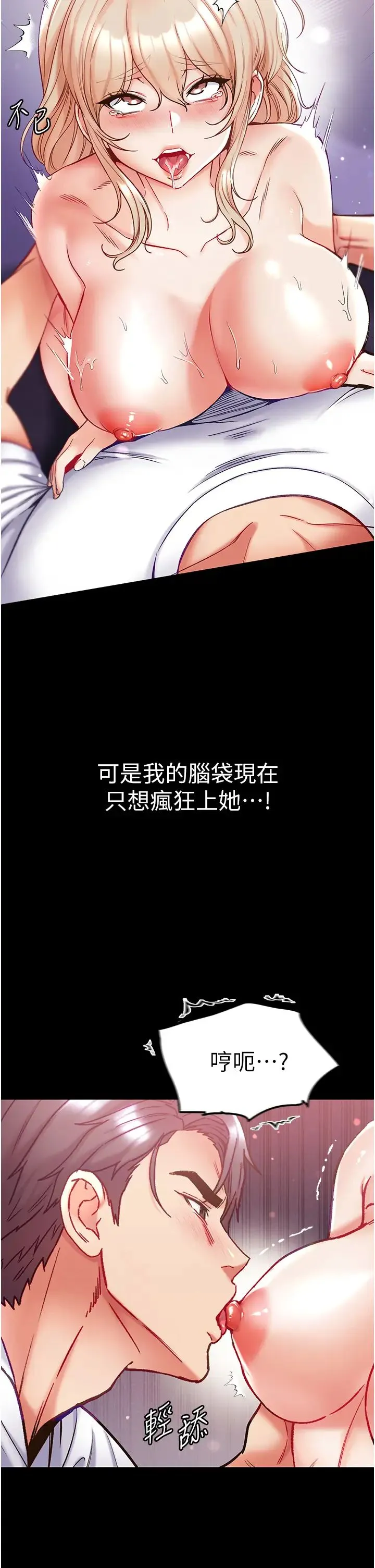 第一大弟子 - 第66話-激起味蕾的誘人名器 - page 7