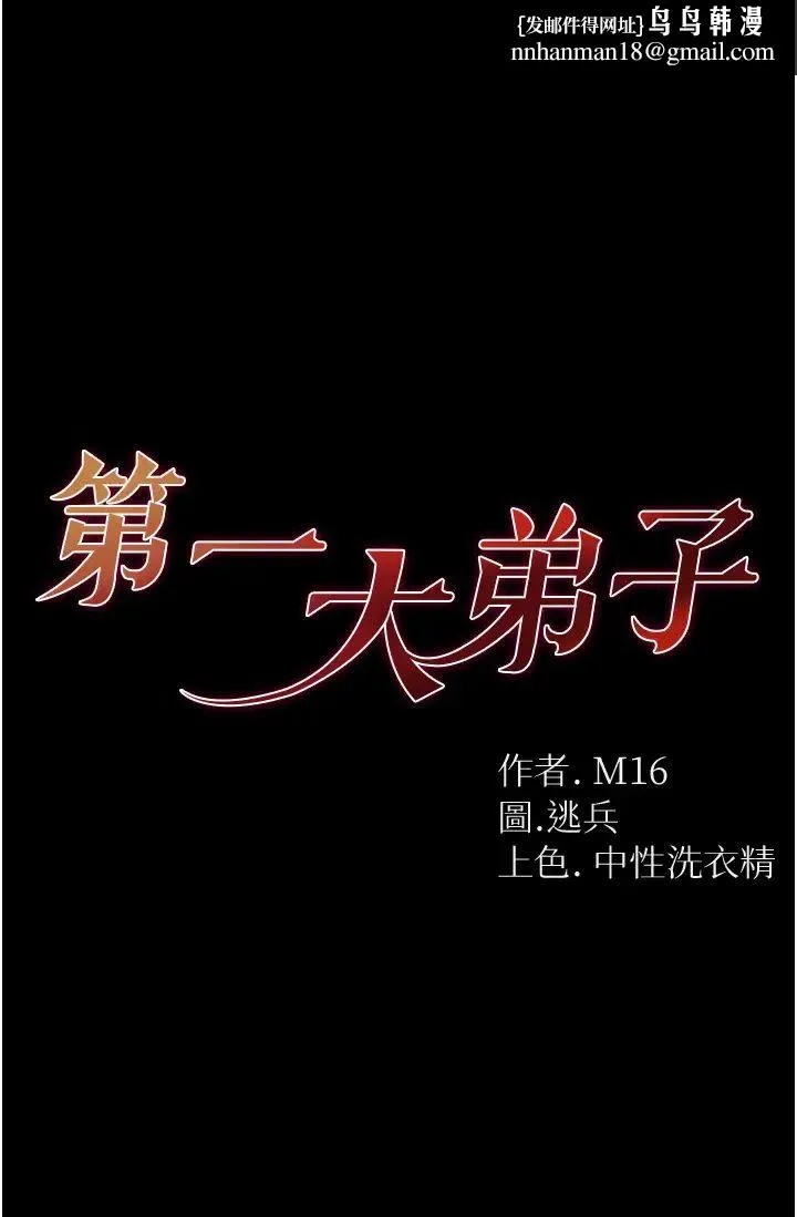 第一大弟子 - 第67話-美味酥胸三明治♥ - page 1