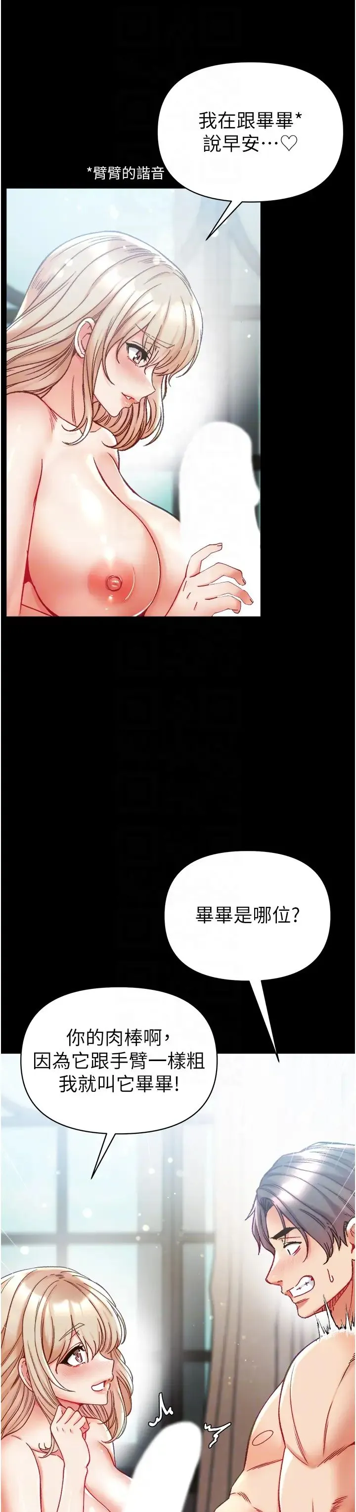 第一大弟子 - 第67話-美味酥胸三明治♥ - page 10