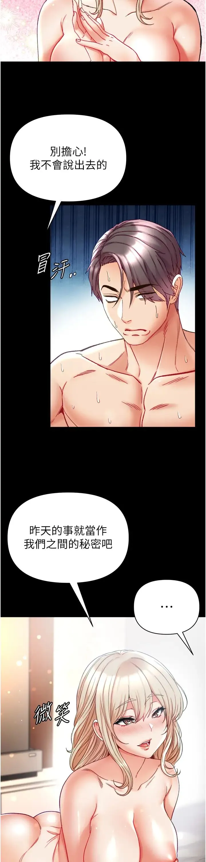 第一大弟子 - 第67話-美味酥胸三明治♥ - page 15