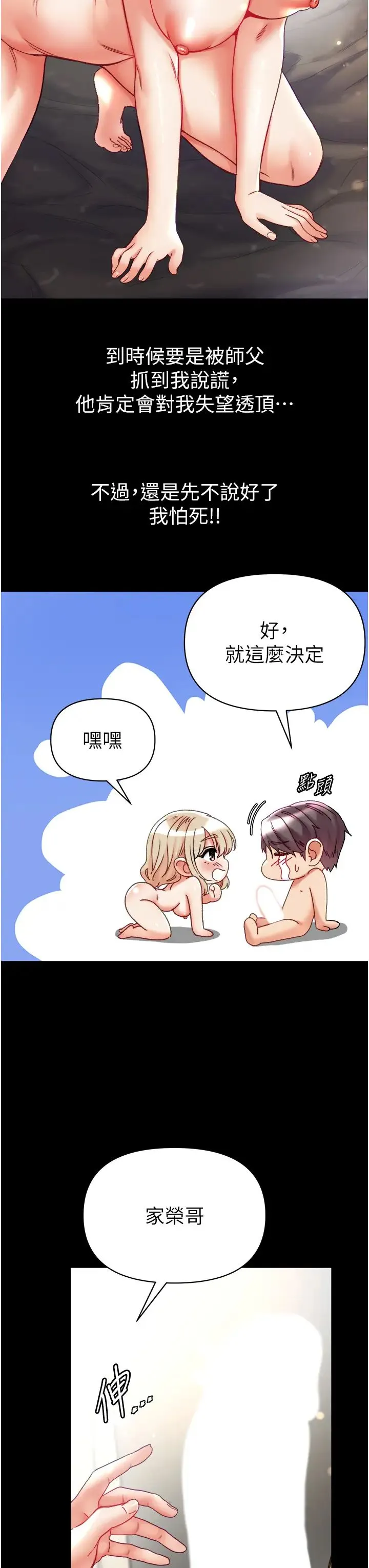 第一大弟子 - 第67話-美味酥胸三明治♥ - page 16