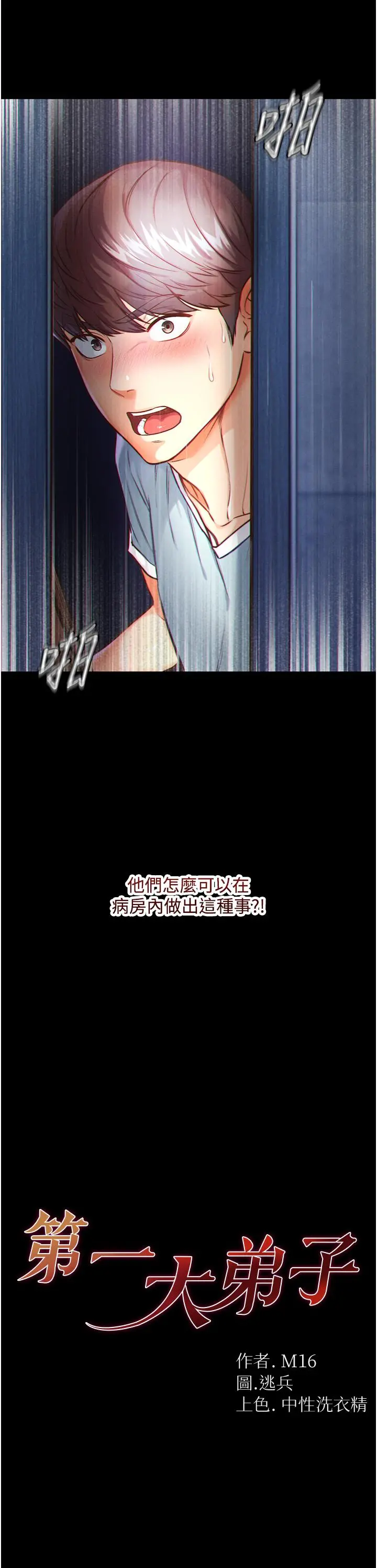 第一大弟子 - 第2话-把女人调教成性奴的策略 - page 2