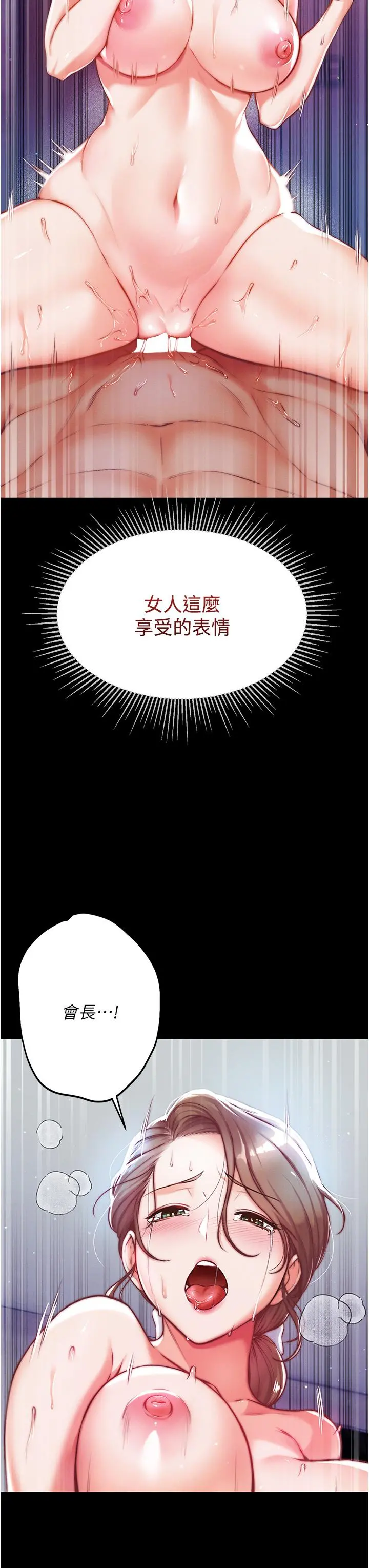 第一大弟子 - 第2话-把女人调教成性奴的策略 - page 5
