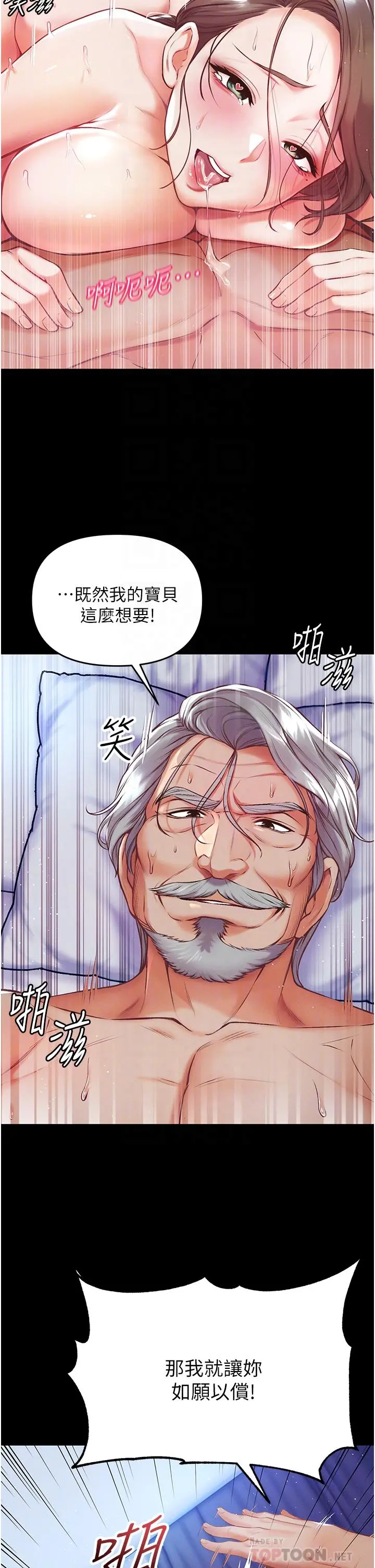 第一大弟子 - 第2话-把女人调教成性奴的策略 - page 8