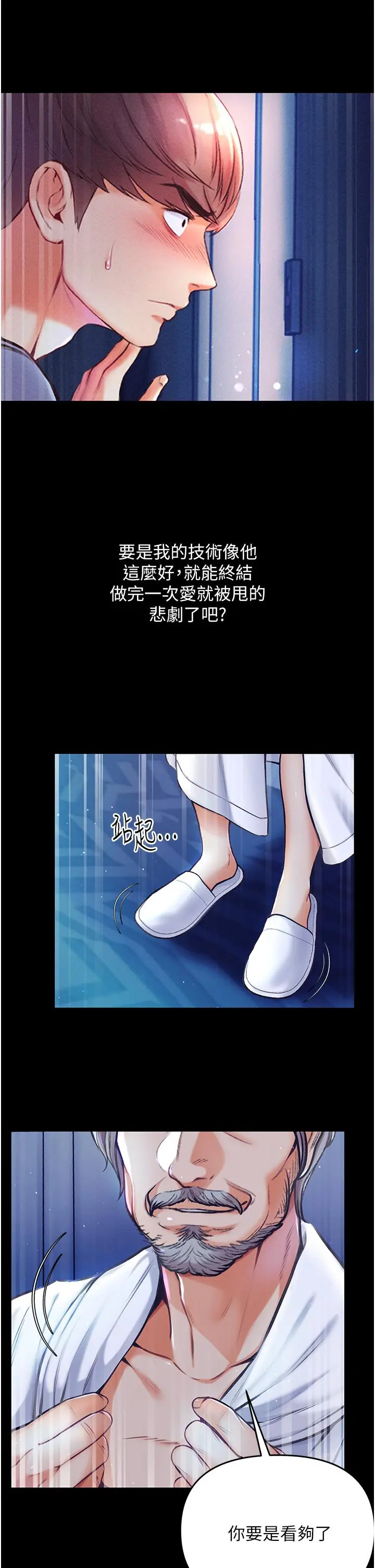 第一大弟子 - 第2话-把女人调教成性奴的策略 - page 21