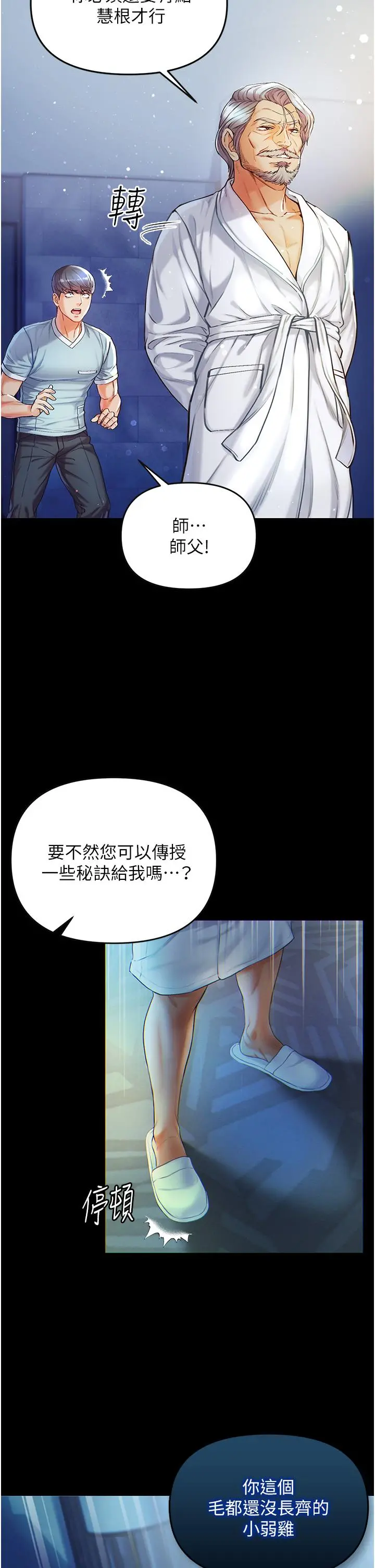 第一大弟子 - 第2话-把女人调教成性奴的策略 - page 32