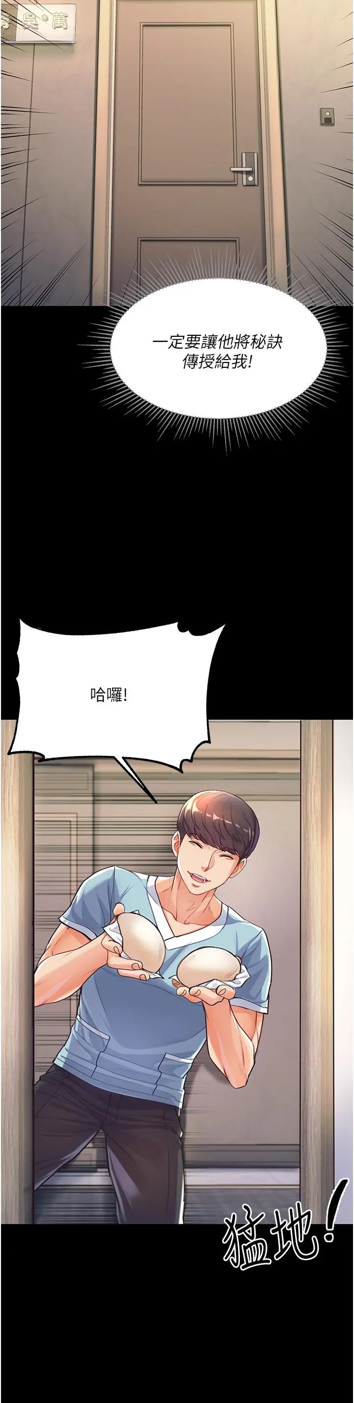 第一大弟子 - 第2话-把女人调教成性奴的策略 - page 37