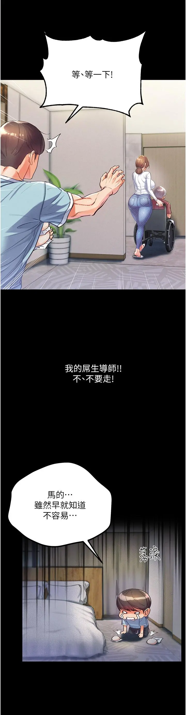 第一大弟子 - 第2话-把女人调教成性奴的策略 - page 44