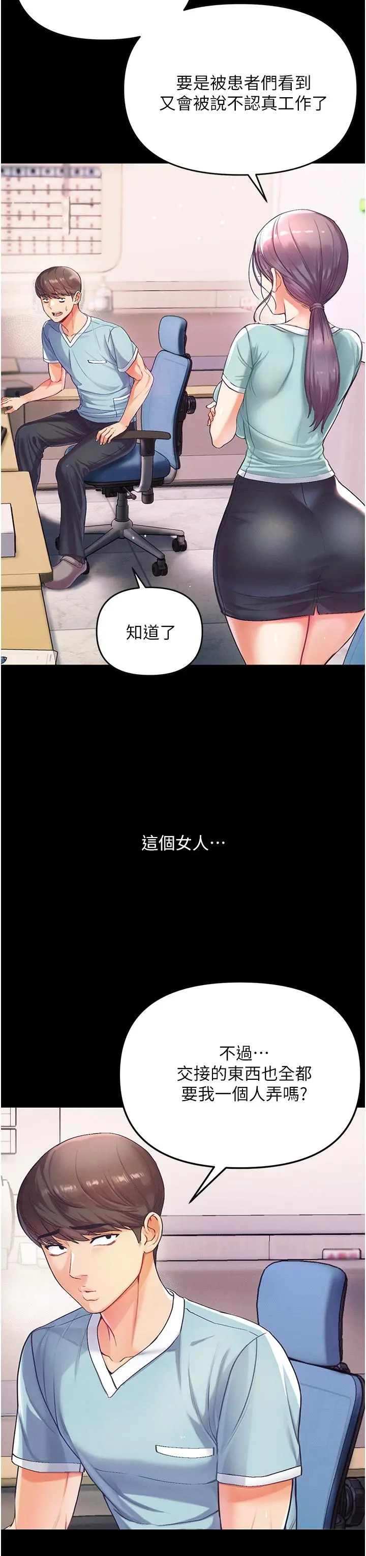 第一大弟子 - 第2话-把女人调教成性奴的策略 - page 47