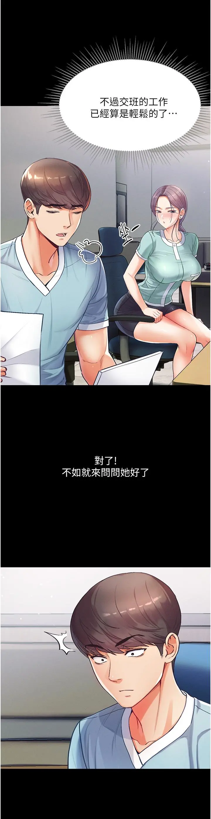第一大弟子 - 第2话-把女人调教成性奴的策略 - page 51