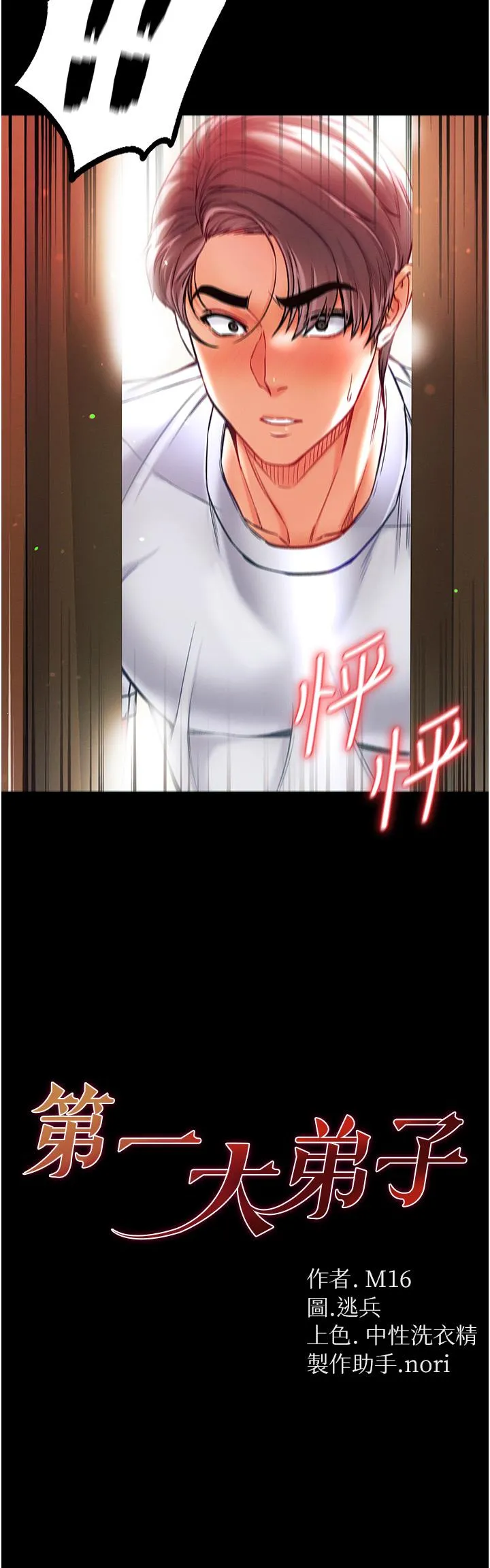 第一大弟子 - 第42话-帮我降降慾火 - page 3
