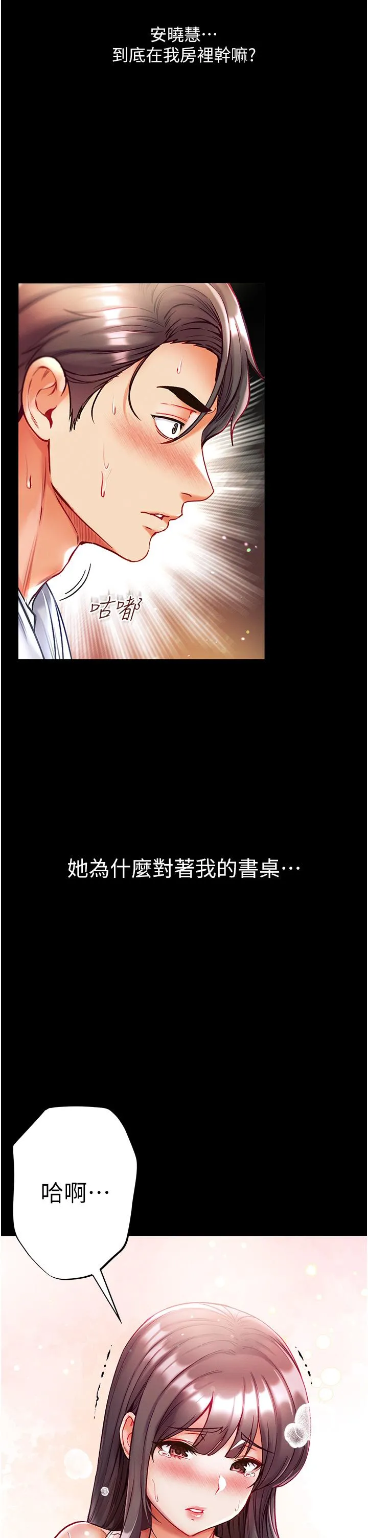 第一大弟子 - 第42话-帮我降降慾火 - page 7
