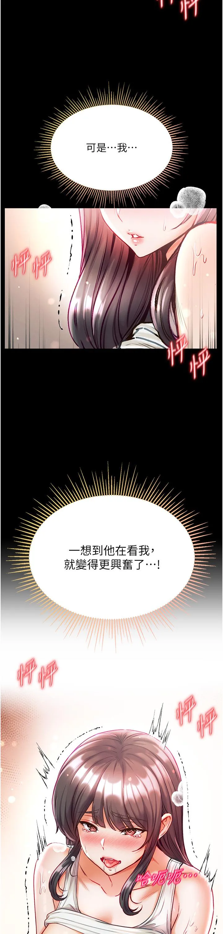 第一大弟子 - 第42话-帮我降降慾火 - page 15
