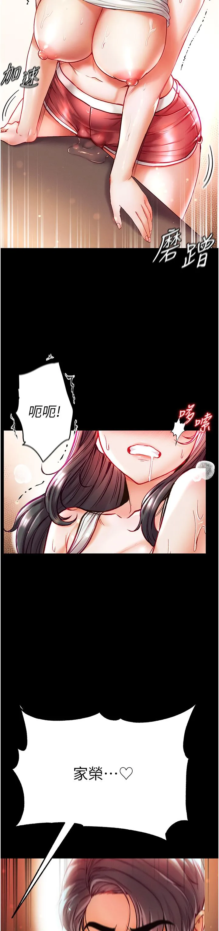 第一大弟子 - 第42话-帮我降降慾火 - page 16