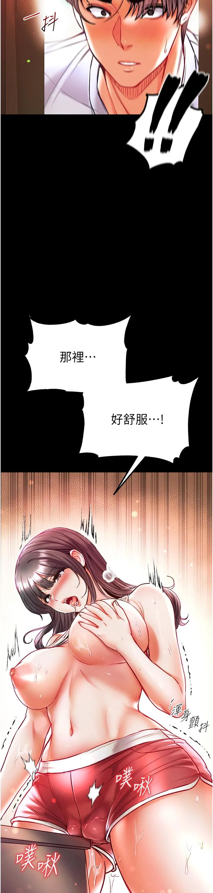 第一大弟子 - 第42话-帮我降降慾火 - page 17