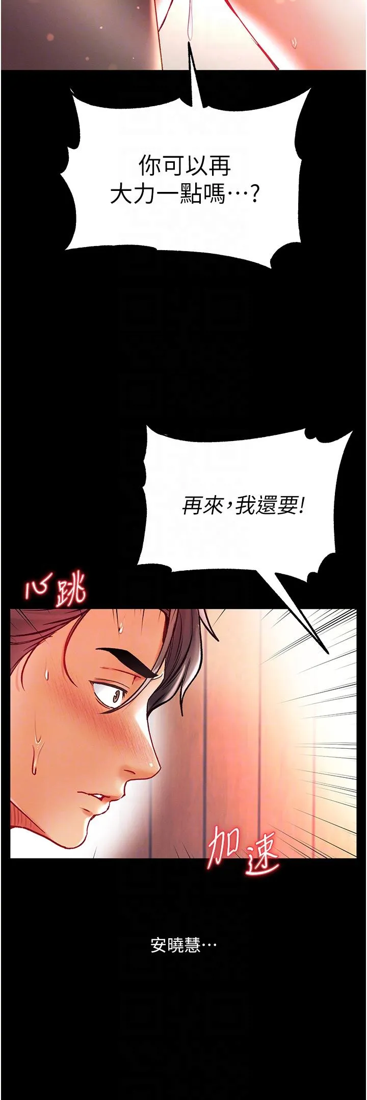 第一大弟子 - 第42话-帮我降降慾火 - page 18