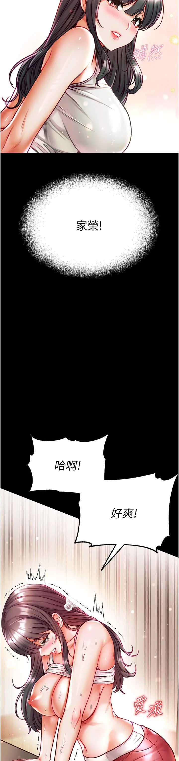 第一大弟子 - 第42话-帮我降降慾火 - page 21