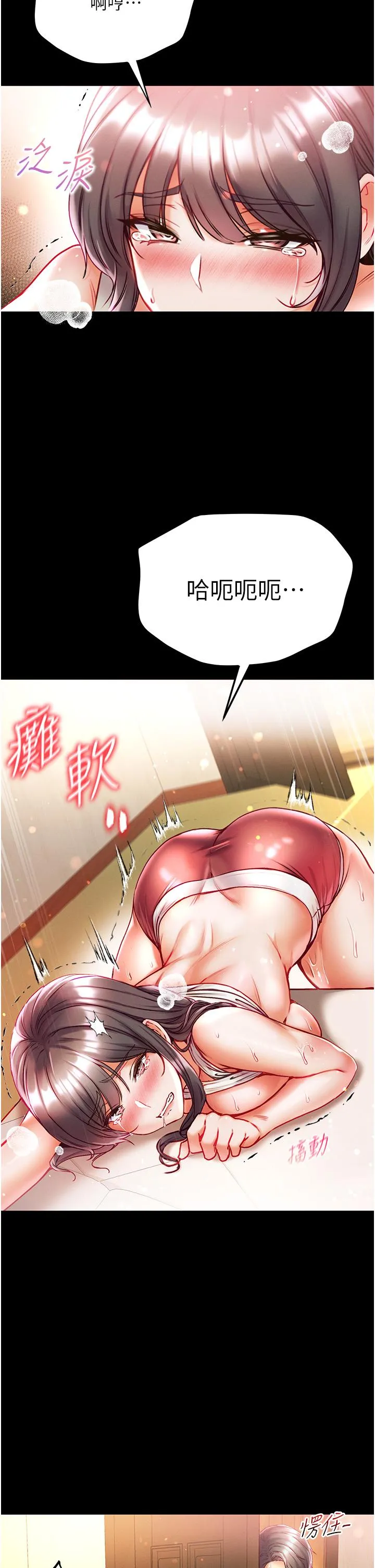 第一大弟子 - 第42话-帮我降降慾火 - page 25