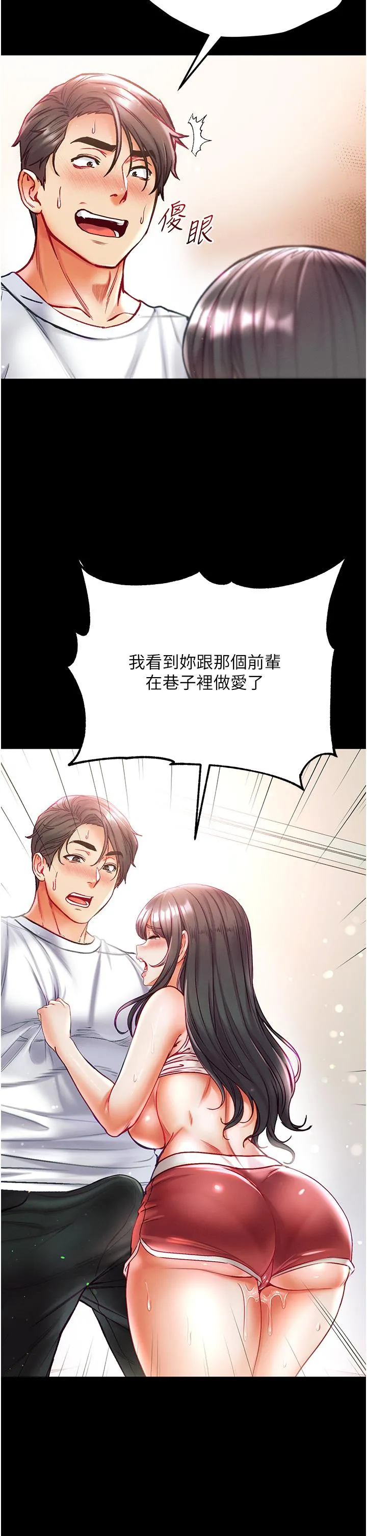 第一大弟子 - 第42话-帮我降降慾火 - page 35