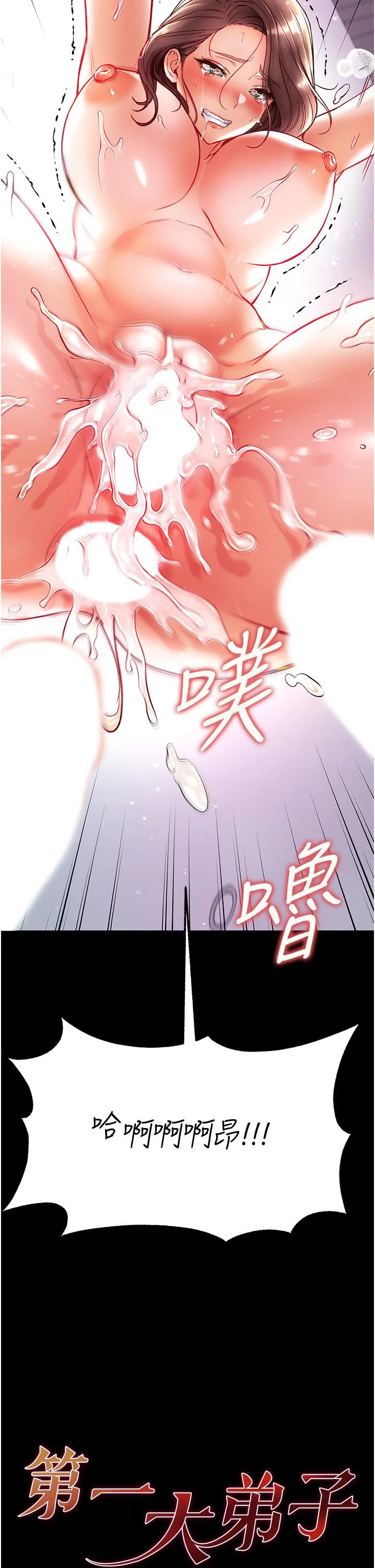 第一大弟子 - 第36话-可以再帮我上课吗？ - page 2