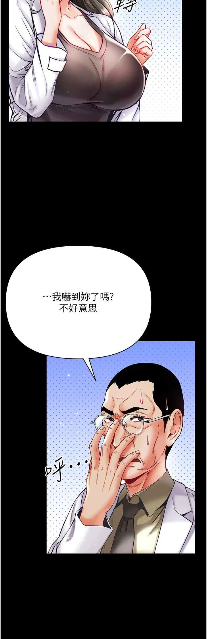 第一大弟子 - 第36话-可以再帮我上课吗？ - page 8