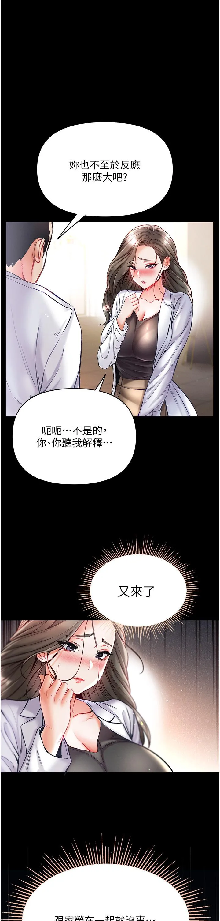第一大弟子 - 第36话-可以再帮我上课吗？ - page 9