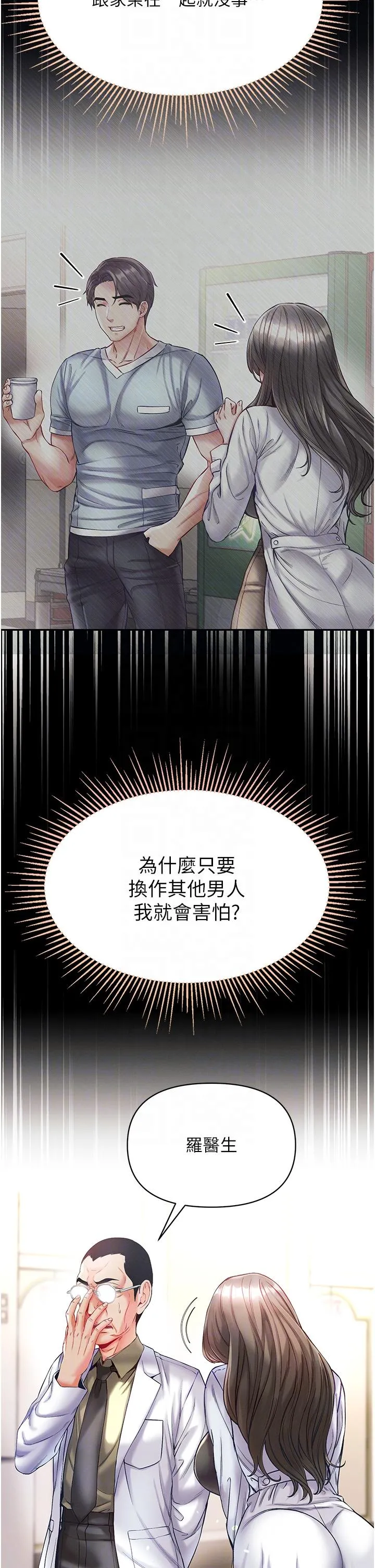 第一大弟子 - 第36话-可以再帮我上课吗？ - page 10