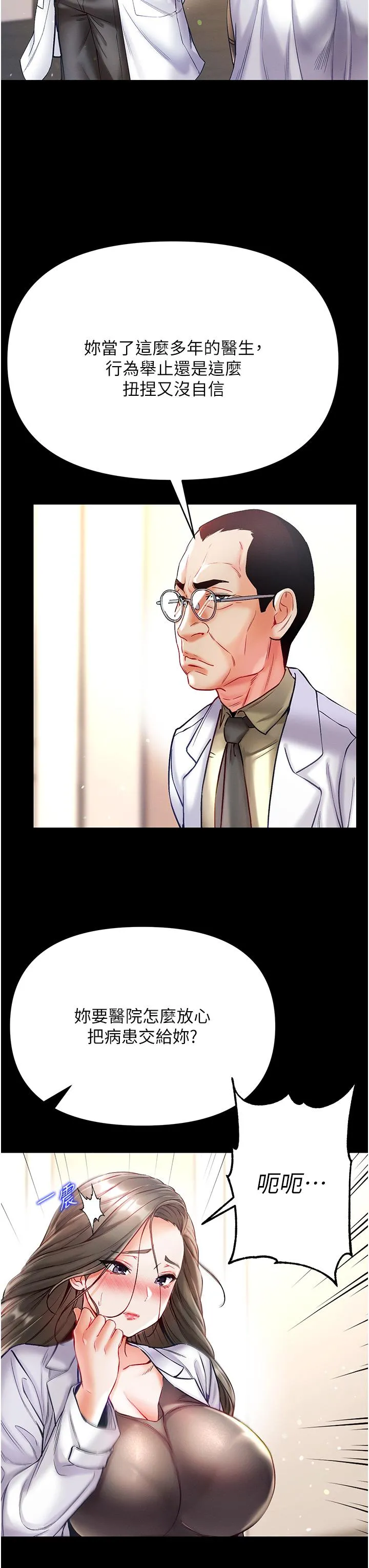第一大弟子 - 第36话-可以再帮我上课吗？ - page 11