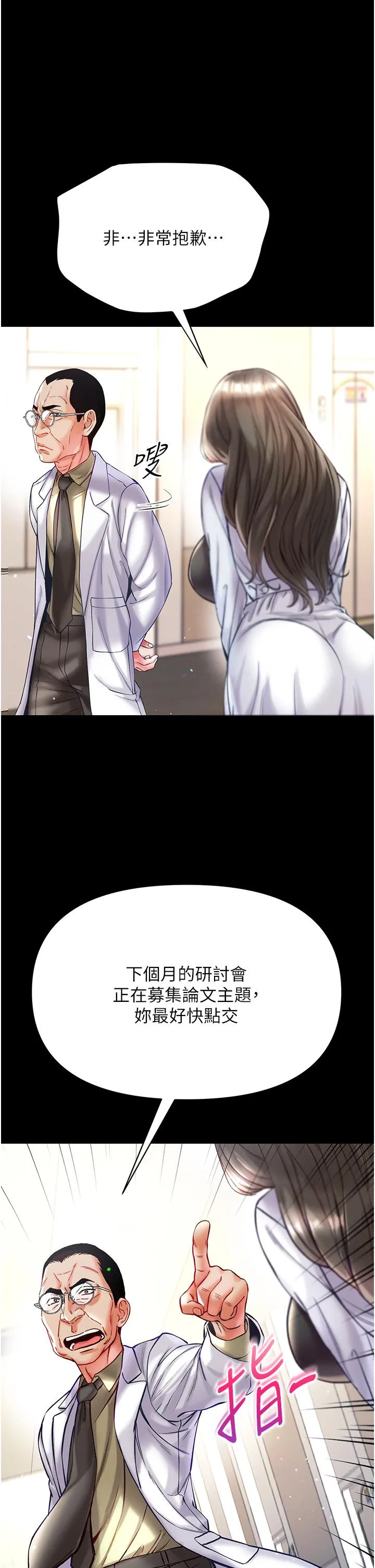第一大弟子 - 第36话-可以再帮我上课吗？ - page 12