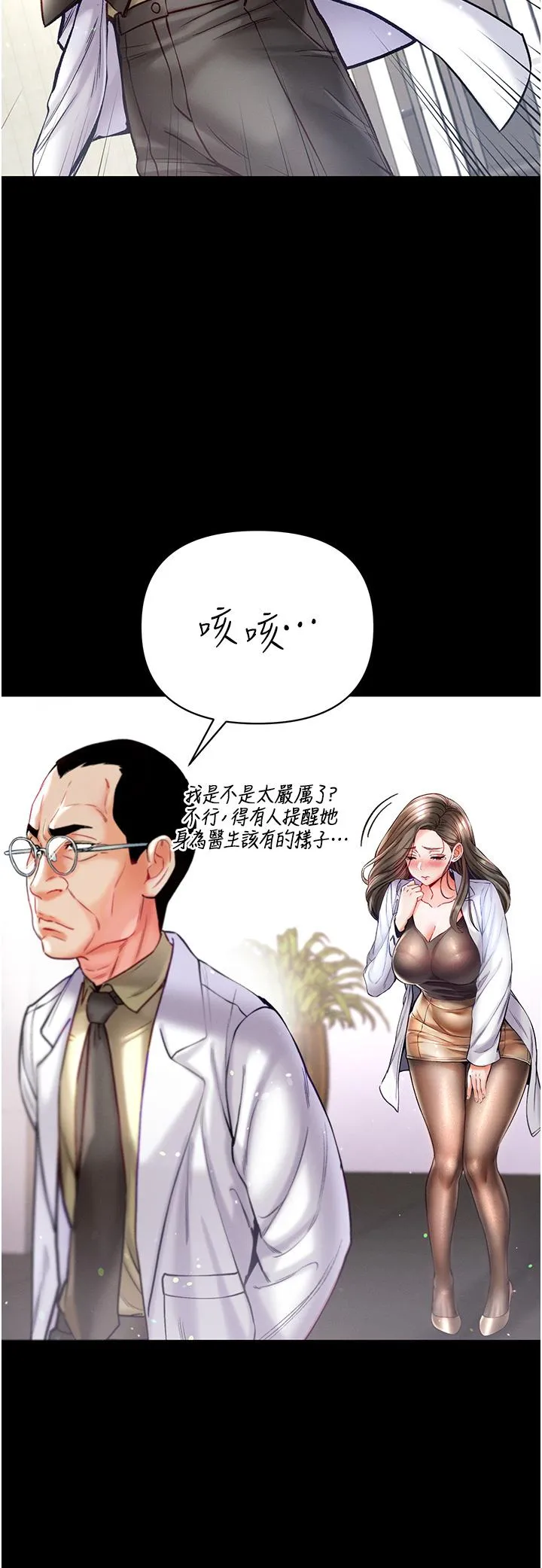 第一大弟子 - 第36话-可以再帮我上课吗？ - page 13