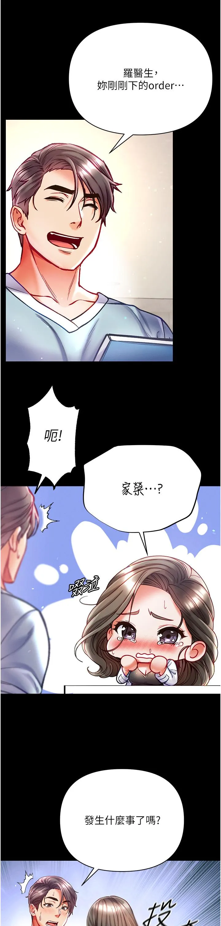 第一大弟子 - 第36话-可以再帮我上课吗？ - page 15