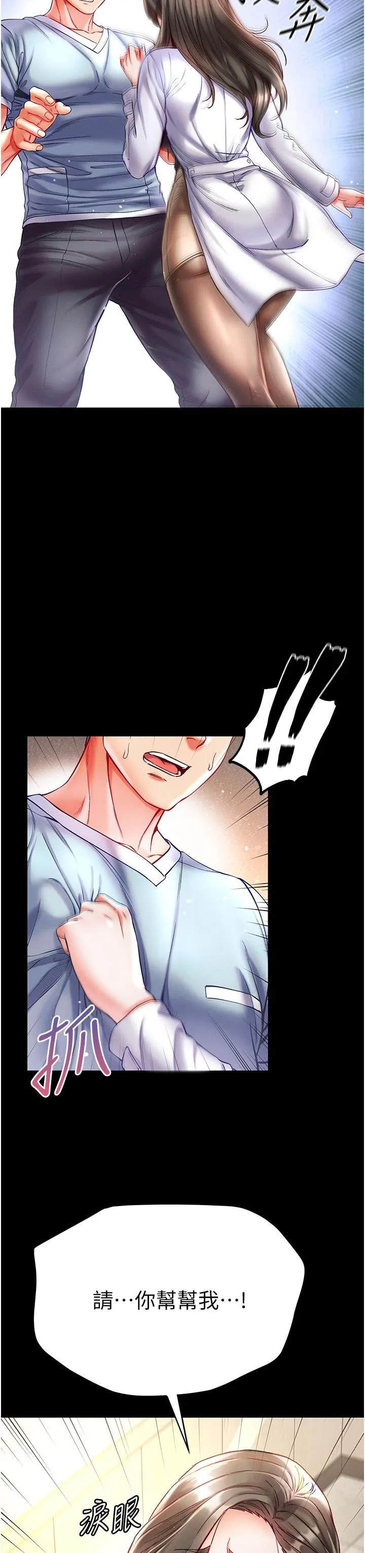 第一大弟子 - 第36话-可以再帮我上课吗？ - page 16
