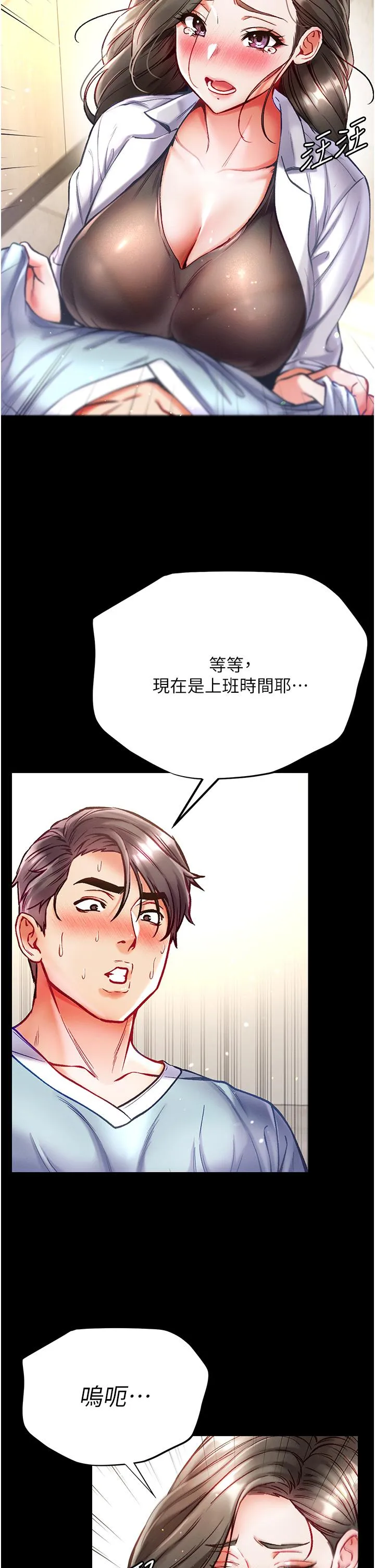 第一大弟子 - 第36话-可以再帮我上课吗？ - page 17